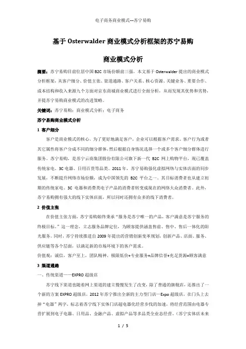 电子商务商业模式---苏宁易购