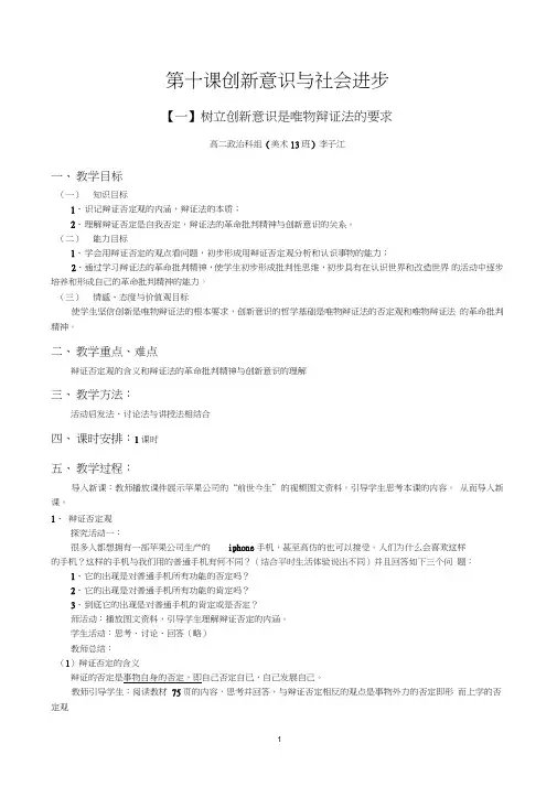 (完整word版)第十课创新意识与社会进步教案