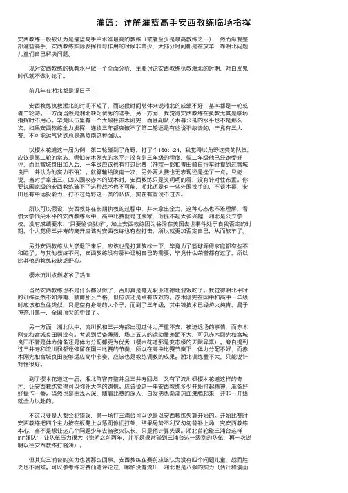 灌篮：详解灌篮高手安西教练临场指挥
