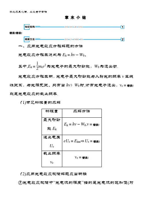物理课堂精人教3-5全国通用教师用书：第十七章 波粒二象性 章 末 小 结1 含答案