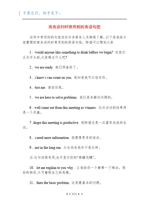 商务谈判时常用到的英语句型
