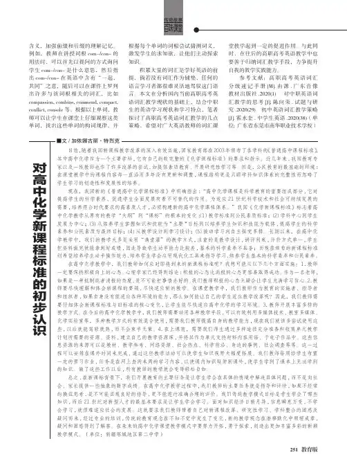 对高中化学新课程标准的初步认识