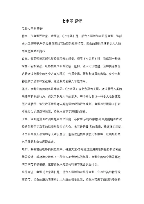 七宗罪 影评