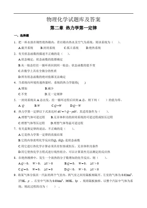 物理化学自测题及答案.
