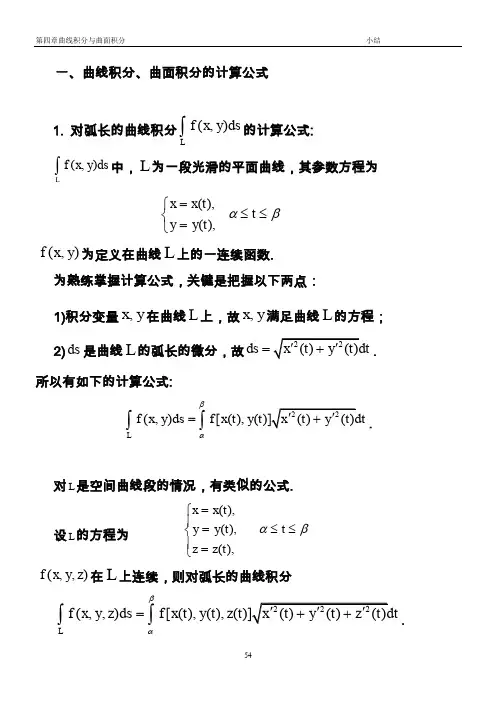 线面积分