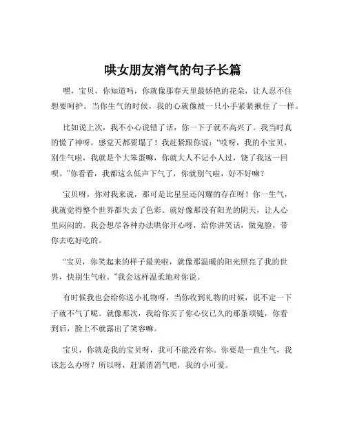 哄女朋友消气的句子长篇