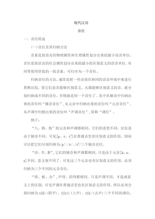 现代汉语(音位)