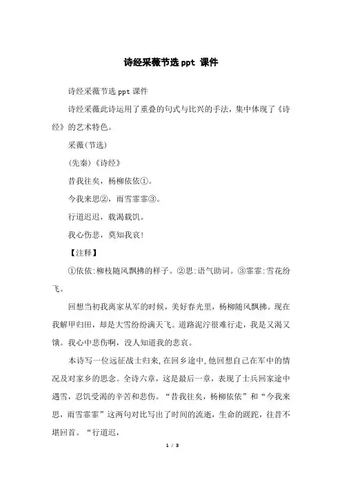 诗经采薇节选ppt课件