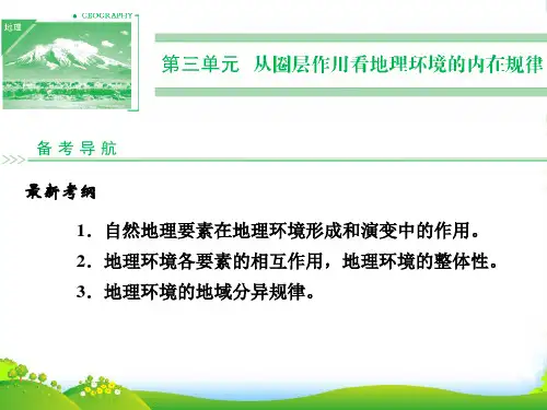 高三地理一轮复习 3-1 地理环境的差异性课件 新人教版