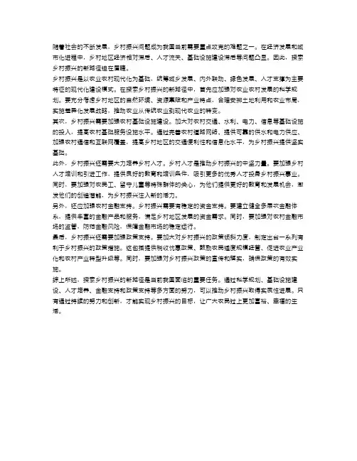 申论：探索乡村振兴的新路径