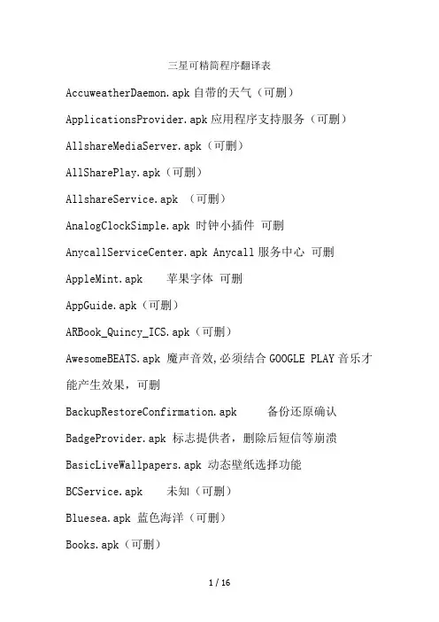 三星中高端机软件删除对照表