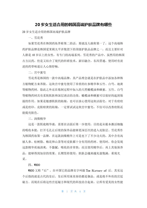 20岁女生适合用的韩国高端护肤品牌有哪些