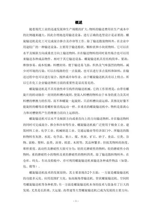 毕业设计--螺旋输送机