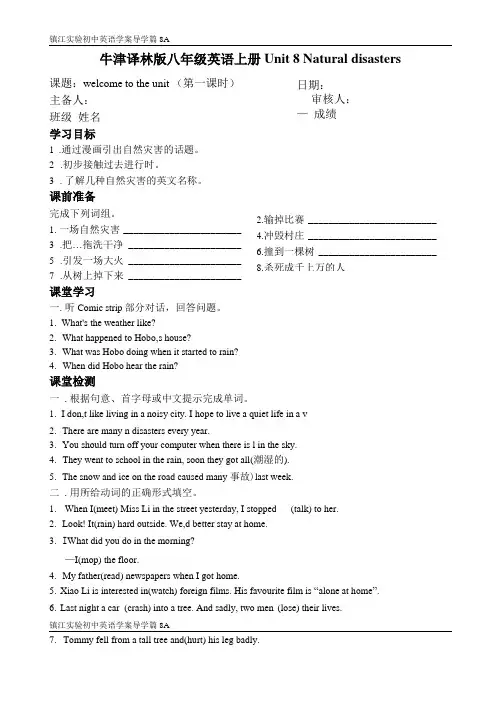 牛津译林版八年级英语上册Unit8全单元导学案无答案