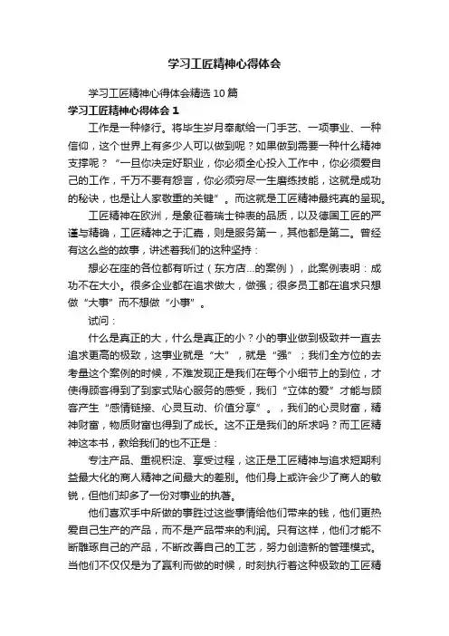 学习工匠精神心得体会精选10篇