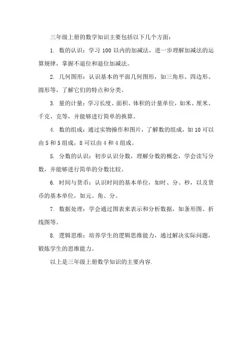 三年级上册数学知识
