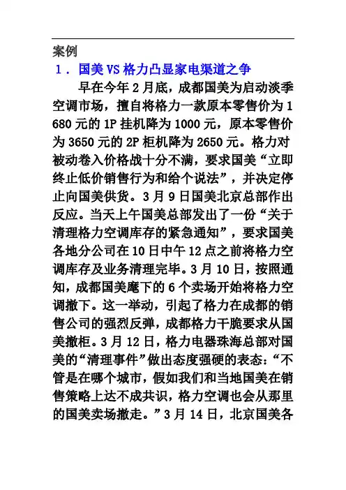 渠道策略案例(国美和格力)