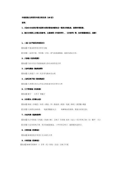 儿科常用方歌100首