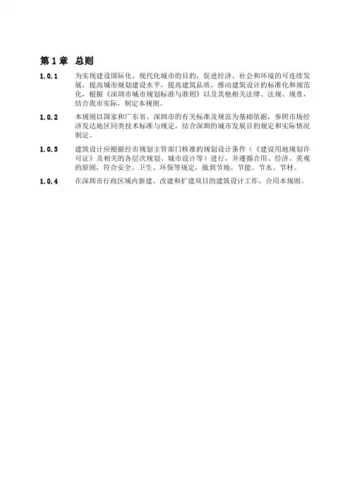 深圳市建筑设计规则修订稿