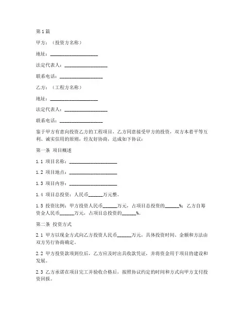 投资工程合作协议书范本(3篇)