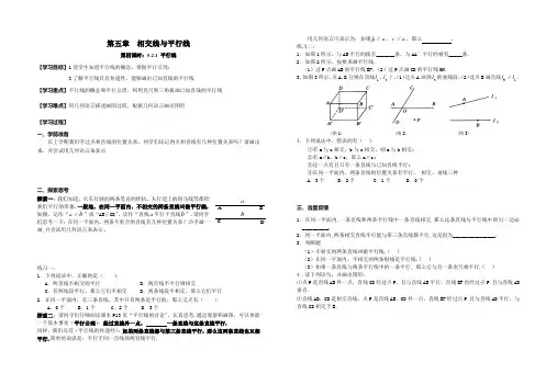 5.2平行线及其判定(导学案)