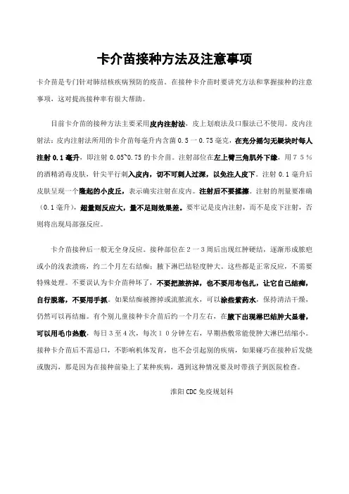 卡介苗接种方法及注意事项