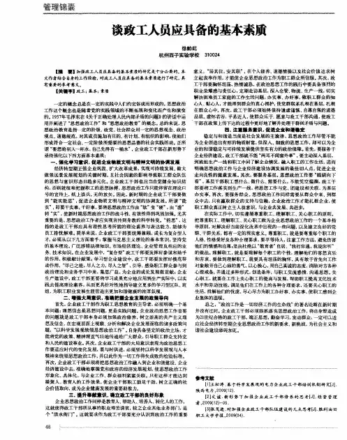 谈政工人员应具备的基本素质