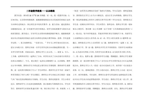 二年级数学教案——认识路线