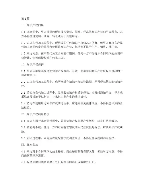 产品代加工合同的知识产权条款(3篇)