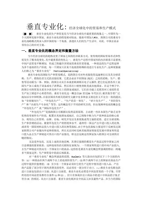 垂直专业化