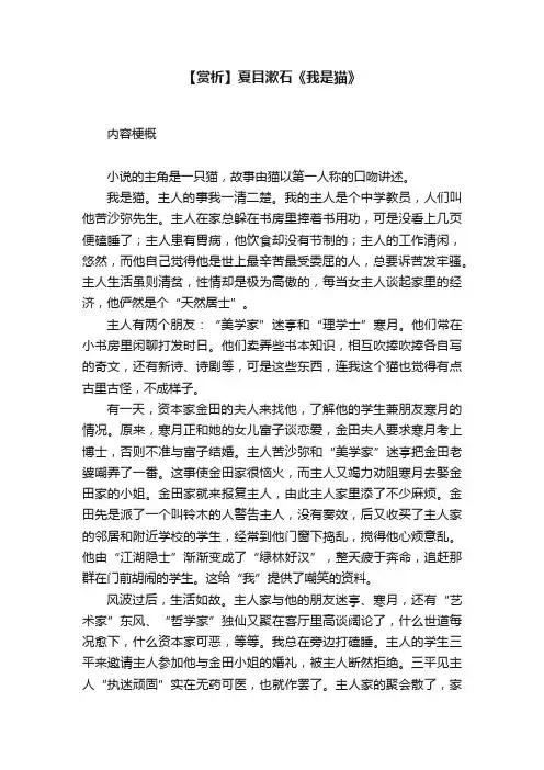 【赏析】夏目漱石《我是猫》