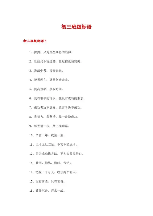 初三班级标语