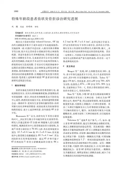 特殊年龄段患者齿状突骨折诊治研究进展