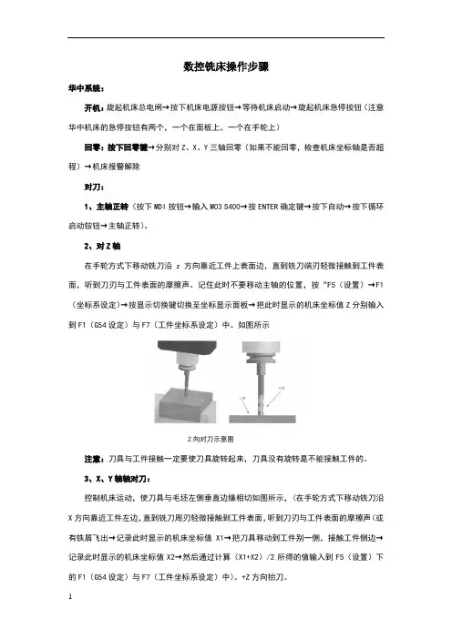 华中系统数控铣床操作步骤