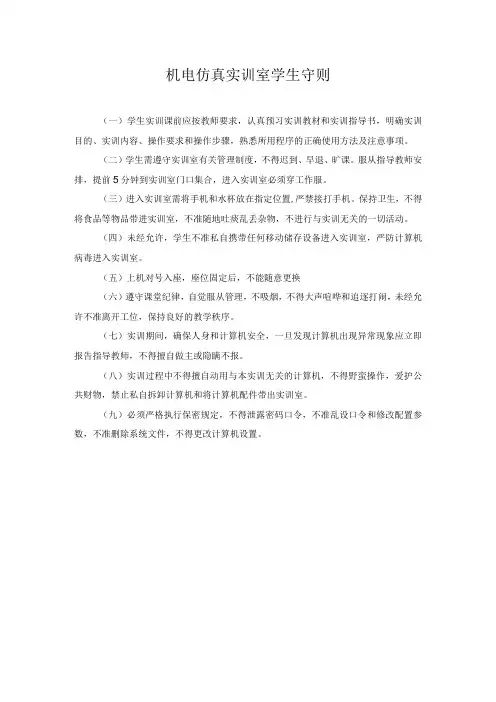 机电仿真实训室学生守则