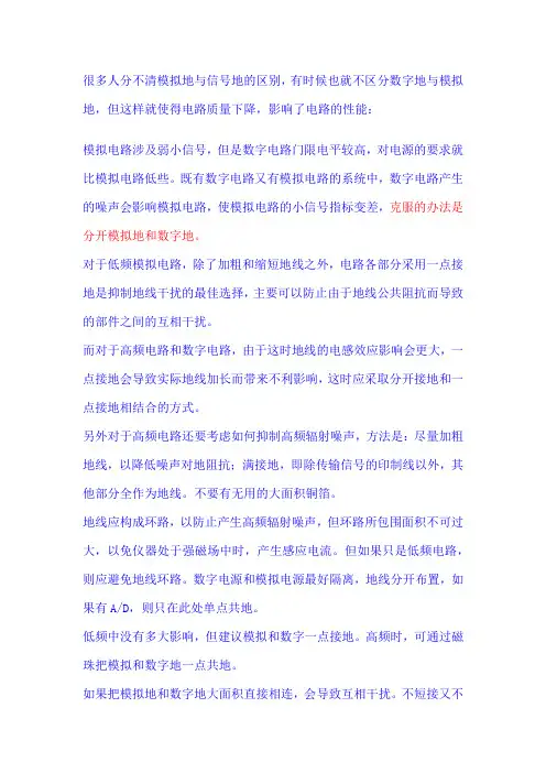 模拟地和数字地的区别