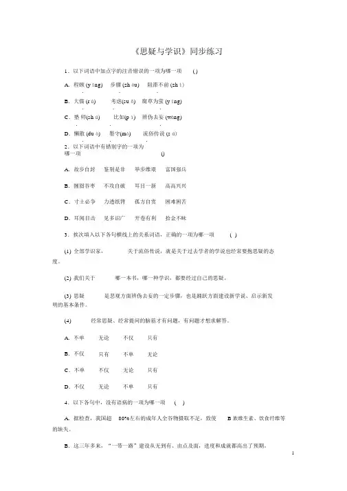 《怀疑与学问》同步练习3部编人教版九年级语文上册第18课
