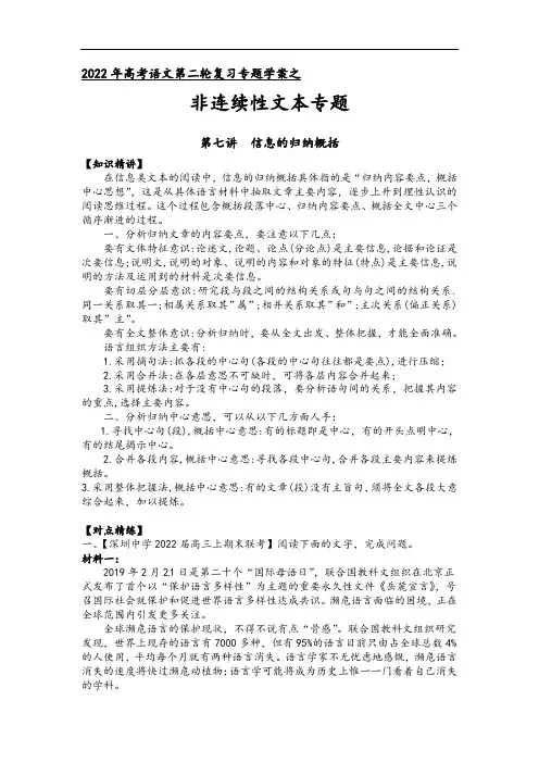 第一板块  信息类阅读  第七讲  信息的归纳概括（解析版）