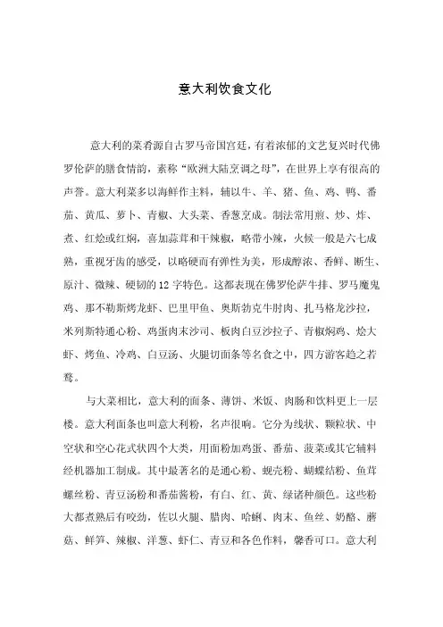意大利饮食文化解析