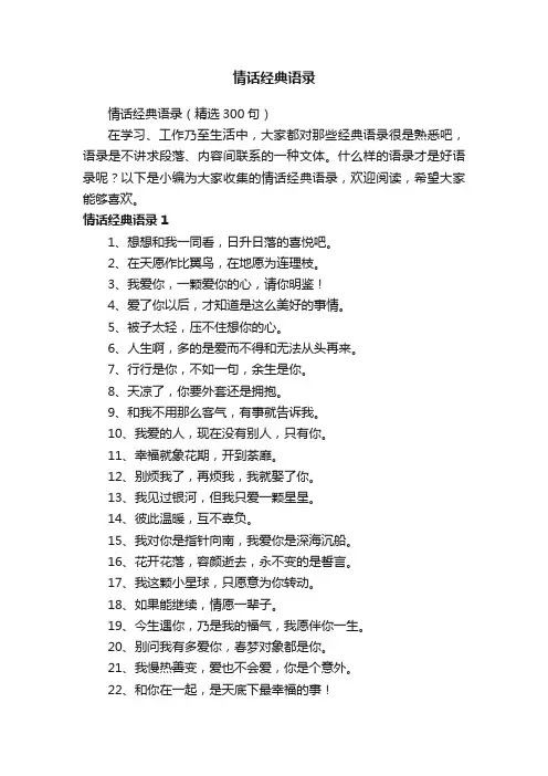 情话经典语录
