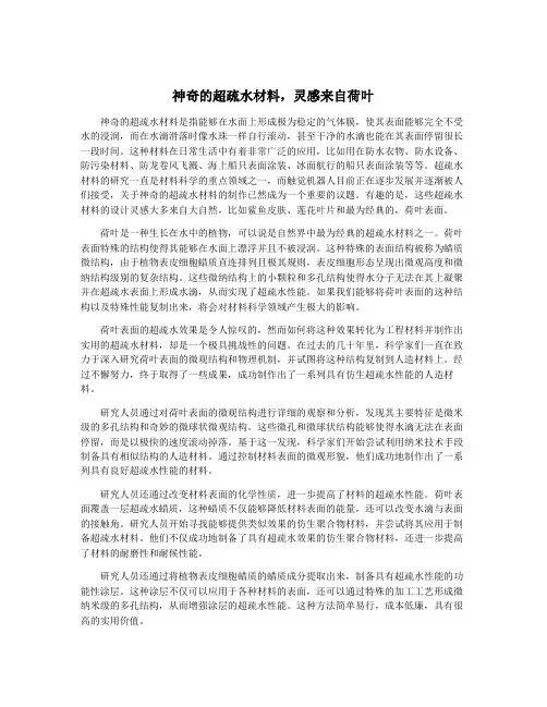 神奇的超疏水材料,灵感来自荷叶