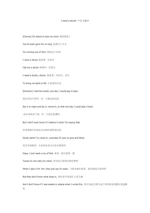 I need a doctor 中英文翻译