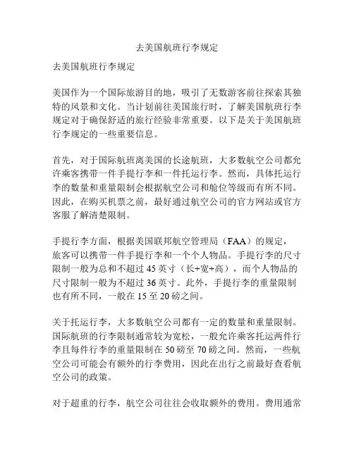 去美国航班行李规定