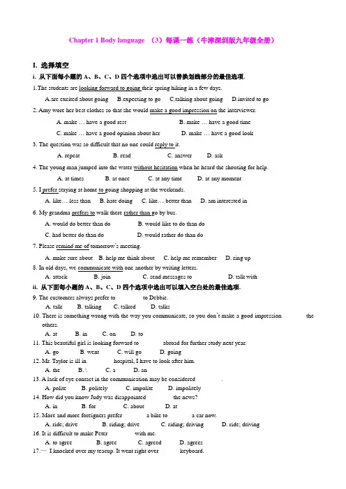 Chapter 1 Body language (3)每课一练(牛津深圳版九年级全册)
