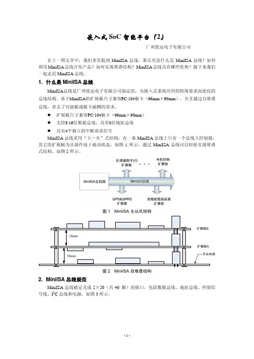 嵌入式 SoC 智能平台( 2 )
