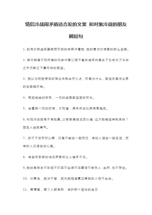 情侣冷战闹矛盾适合发的文案 和对象冷战的朋友圈短句