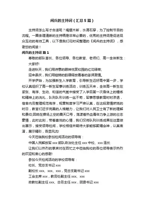 阅兵的主持词（汇总5篇）
