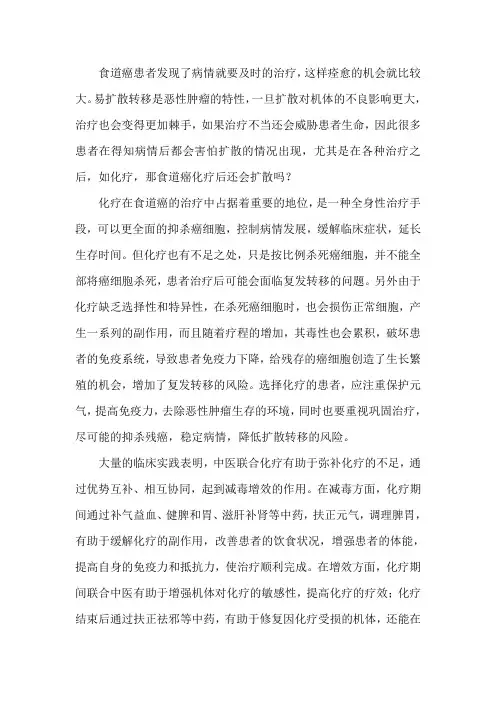 食道癌化疗后还会扩散吗