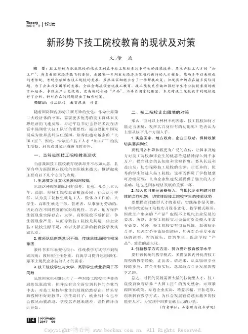 新形势下技工院校教育的现状及对策