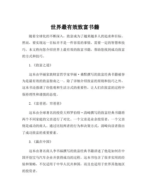 世界最有效致富书籍